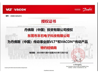 2025年丹佛斯一級(jí)代理授權(quán)書